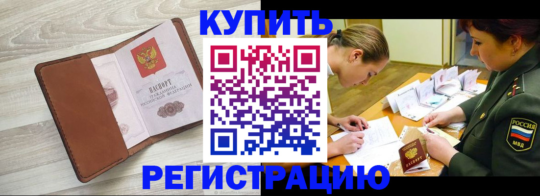 прописка от собственника в Ишиме