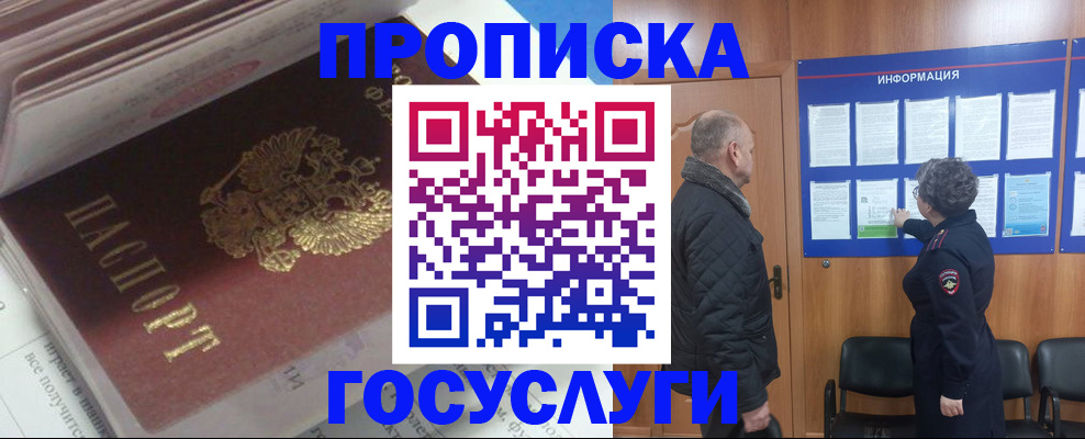 прописка поиск в Ишиме