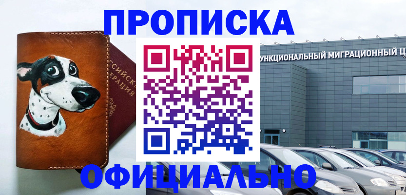 временная прописка в Ишиме